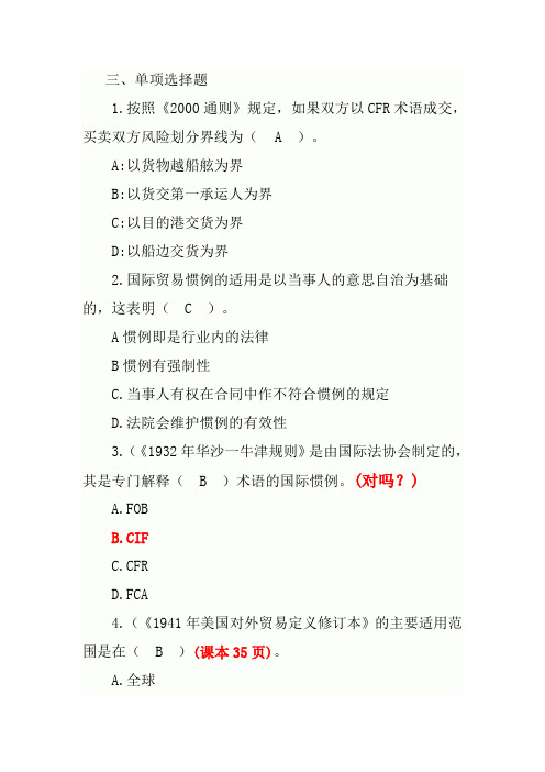 贸易术语选择题