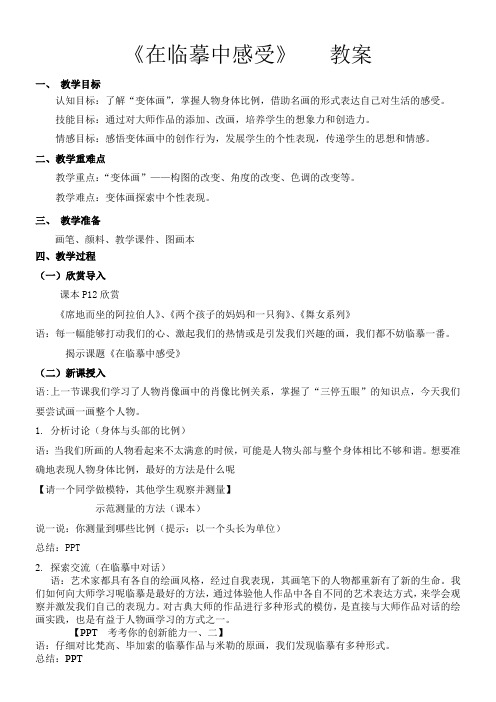 江苏少年儿童出版社初中美术七年级下册在临摹中感受-“百校联赛”一等奖