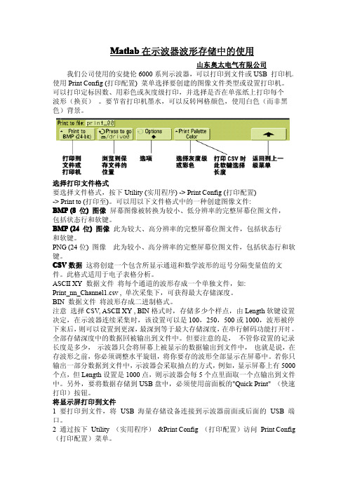 示波器波形存储与Matlab仿真