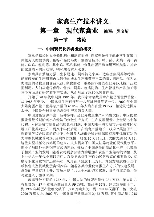 家禽生产技术讲义