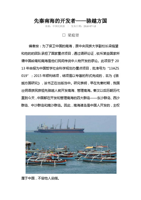 先秦南海的开发者——骆越方国