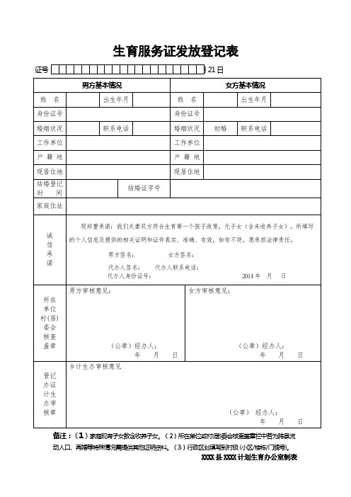 生育服务证发放登记表(模版) (2)