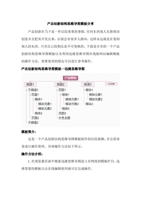 产品创新结构思维导图模板分享