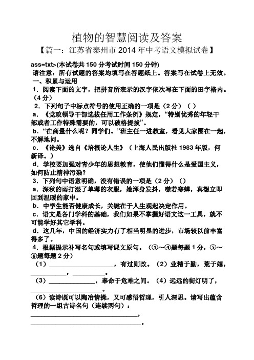 植物的智慧阅读及答案