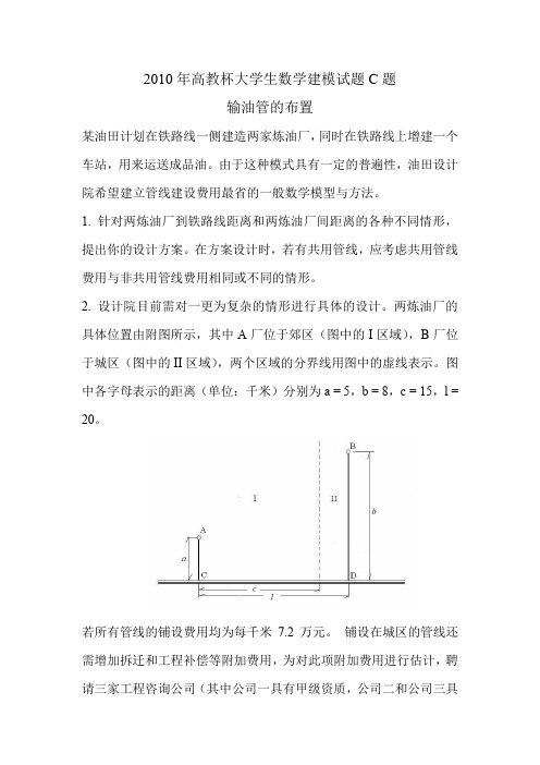 2010年数学建模C题修改版(附全部代码)