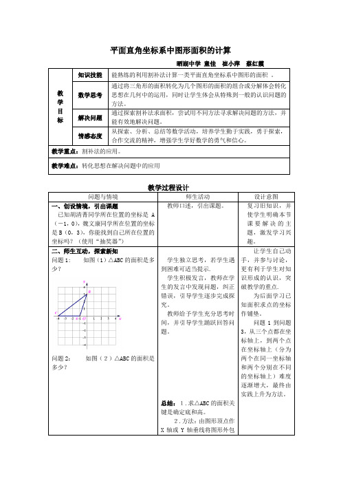 数学人教版七年级下册在直角坐标系中图形面积的计算