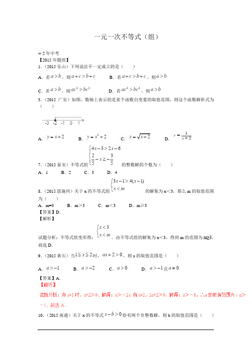 一元一次不等式练习【内含答案】