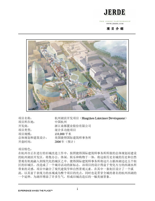 捷德