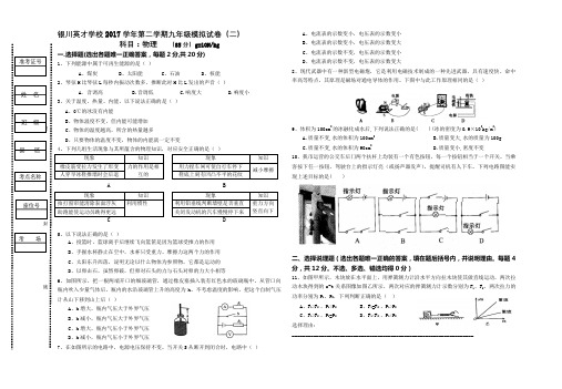银川英才中学2018学年第二学期九年级模拟(二)物理试卷