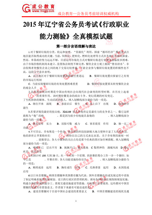 2015年辽宁省公务员考试《行政职业能力测验》全真模拟试题