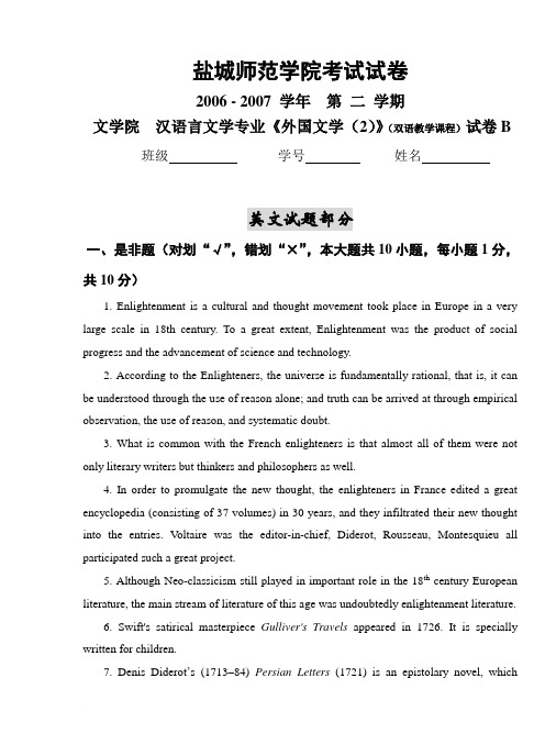 盐城师范学院考试试卷