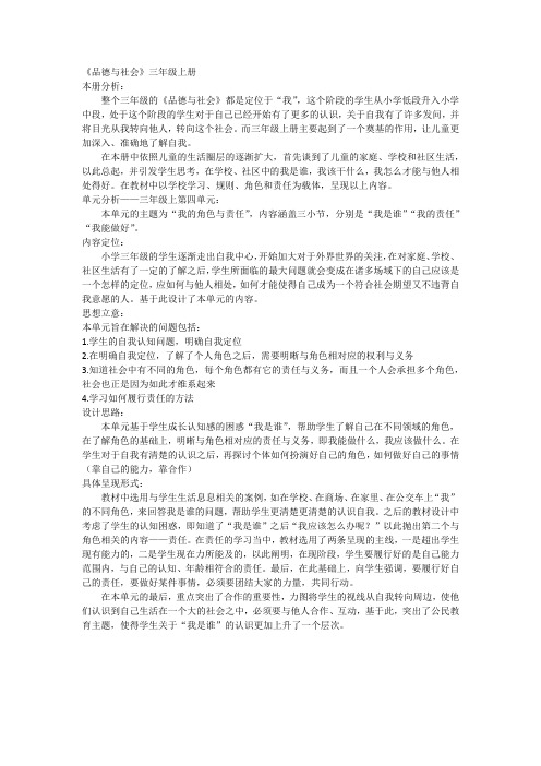 品德与社会三上教材分析