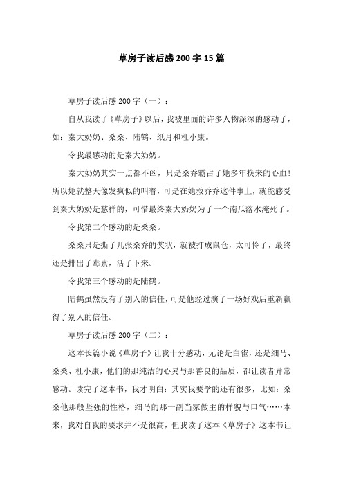 草房子读后感200字15篇