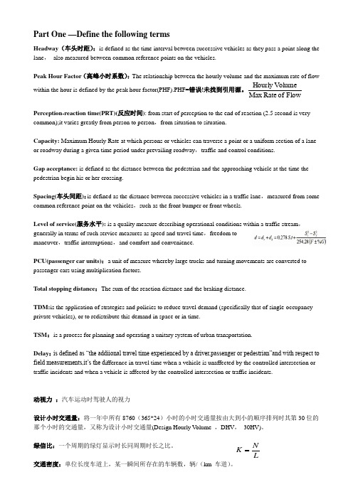 交通工程学复习资料