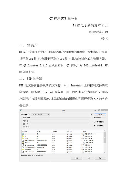 QT程序FTP服务器