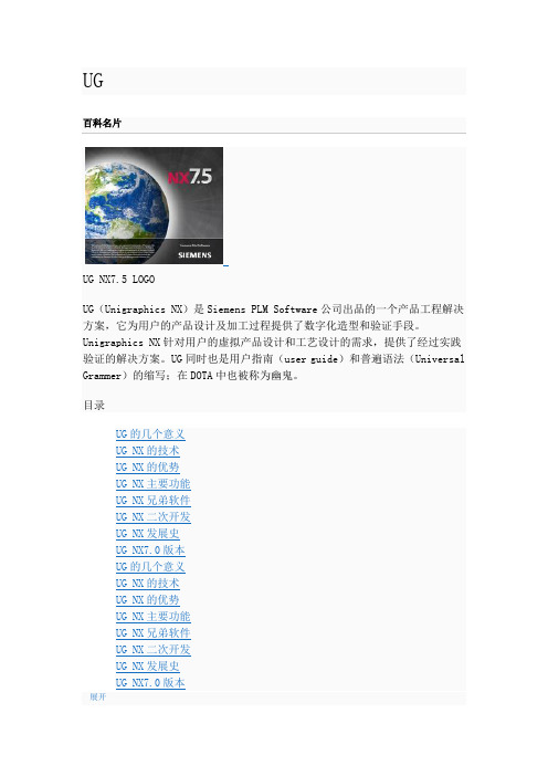 UG简介