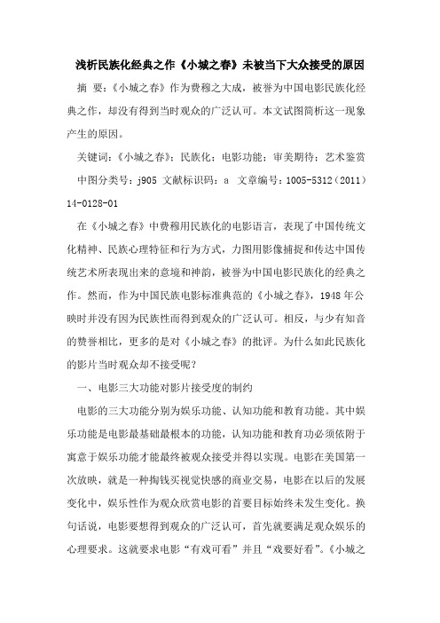 民族化经典之作《小城之春》未被当下大众接受的原因