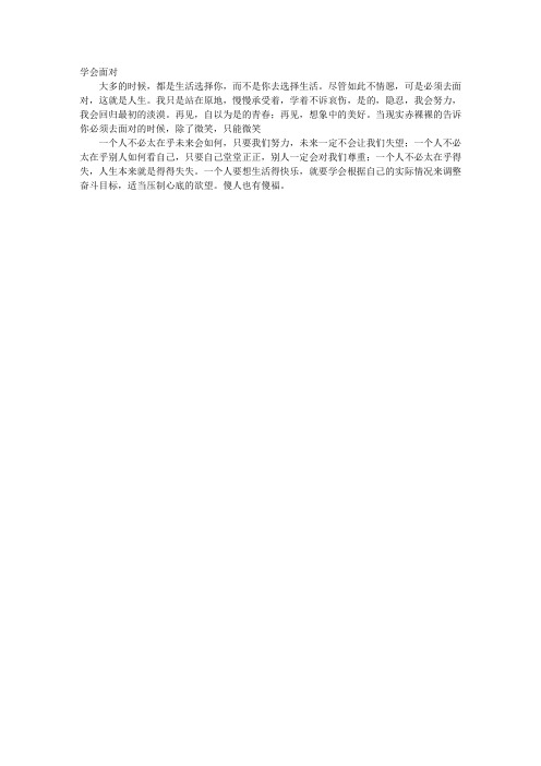 学会面对
