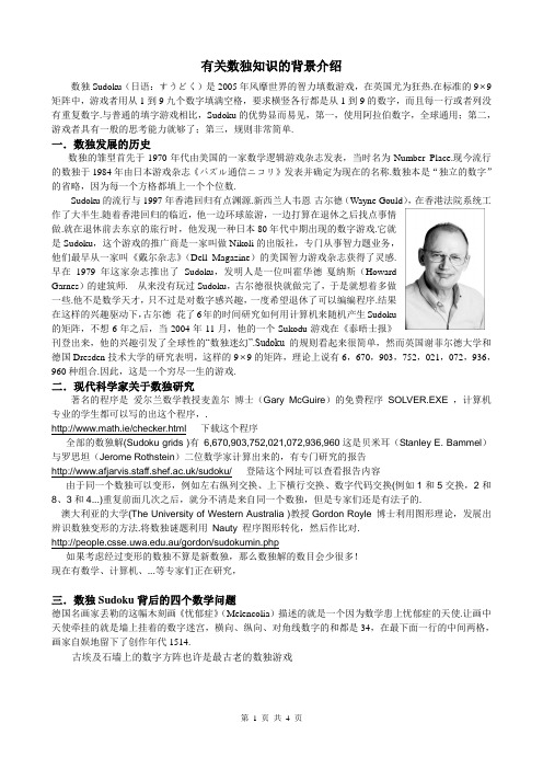 数独介绍 (文科试卷分析侯立伟)