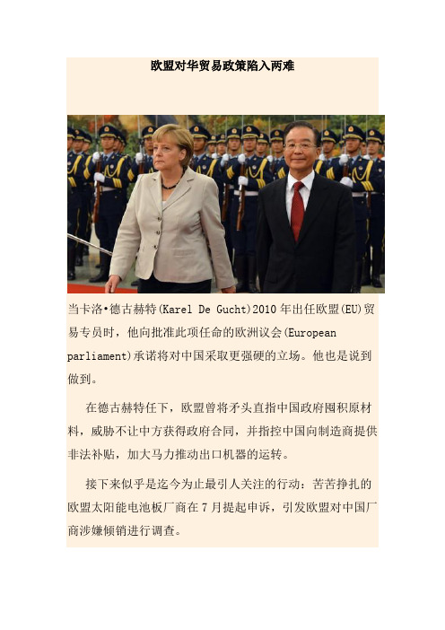 欧盟对华贸易政策陷入两难