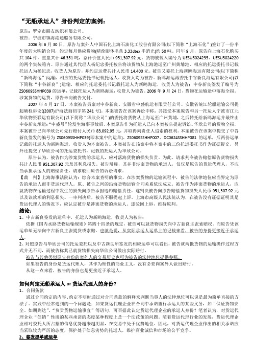 无船承运人