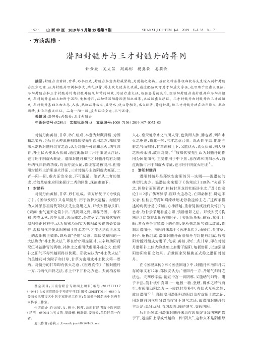 潜阳封髓丹与三才封髓丹的异同