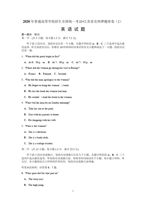 2020年普通高等学校招生全国统一考试江苏省名师押题密卷(2)英语试题含答案