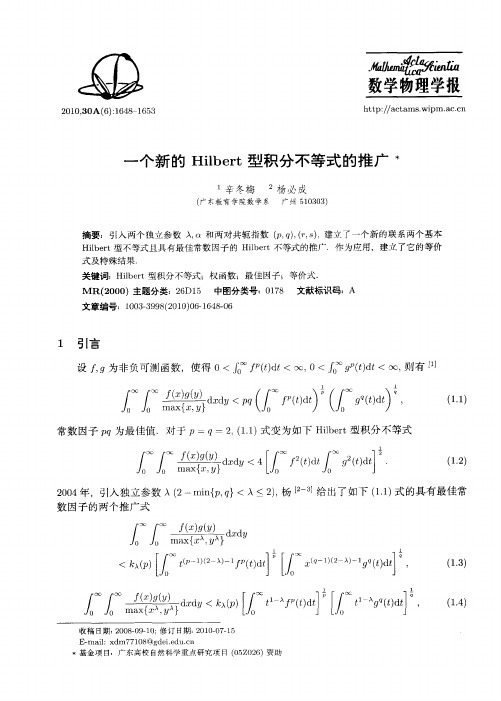 一个新的Hilbert型积分不等式的推广