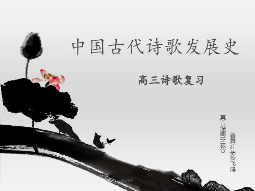 中国古代诗歌概述及分类