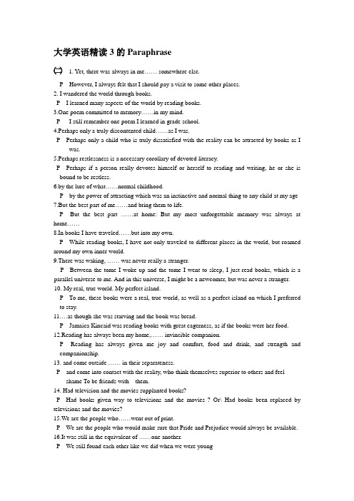 现代大学英语精读3的Paraphrase