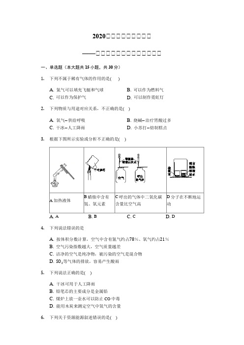 2020届中考化学二轮复习——空气的成分和作用(提升练)(解析版)