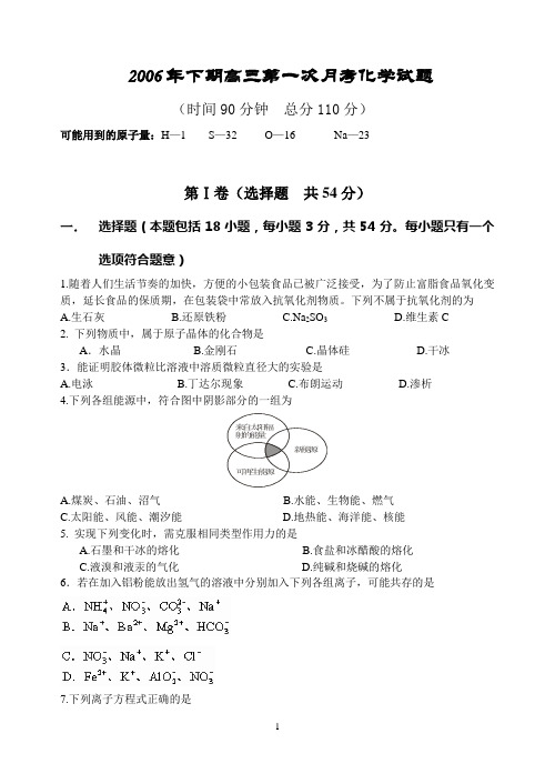 湖南省祁阳二中2006年下期高三第一次月考化学试题