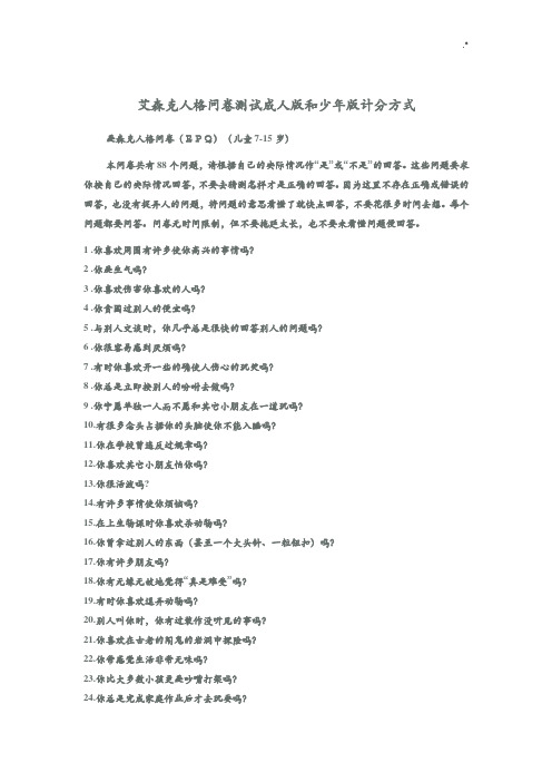 艾森克人格问卷检验测试成人版和少年出版计分方式