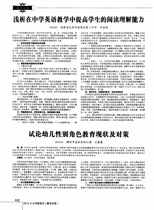 试论幼儿性别角色教育现状及对策
