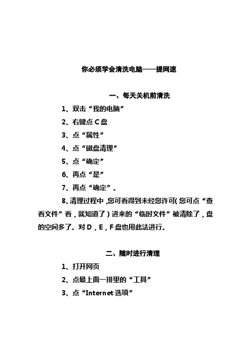 如何使电脑提速