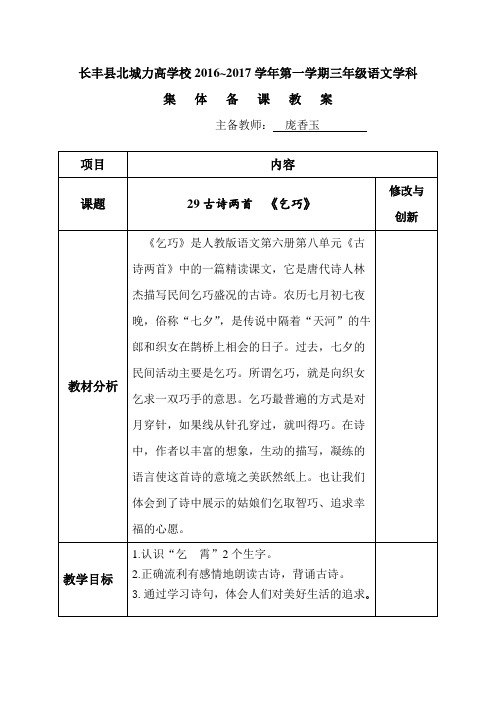 语文人教版三年级下册《七巧》 教学设计