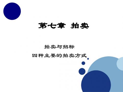 博弈论第七章