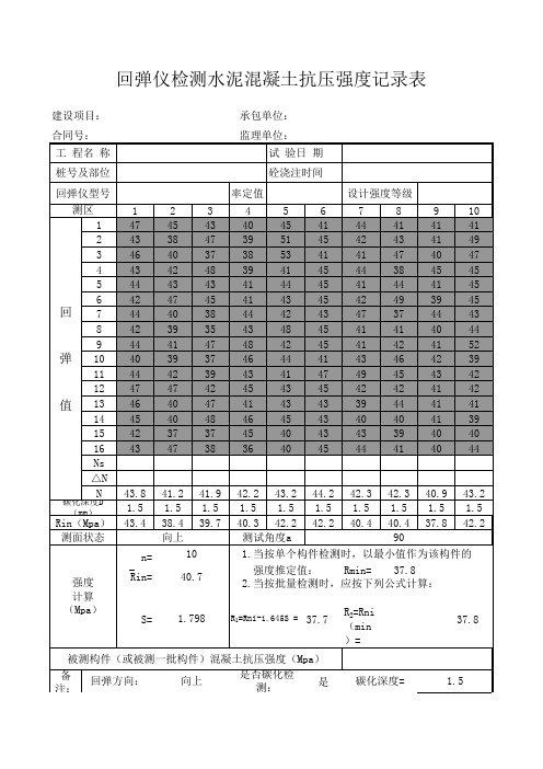 回弹计算完善表格