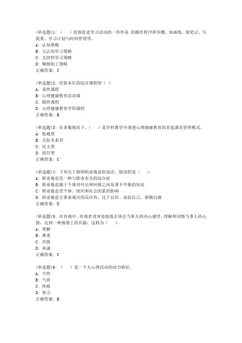 福师20春《小学生心理健康教育》在线作业二答案_0492
