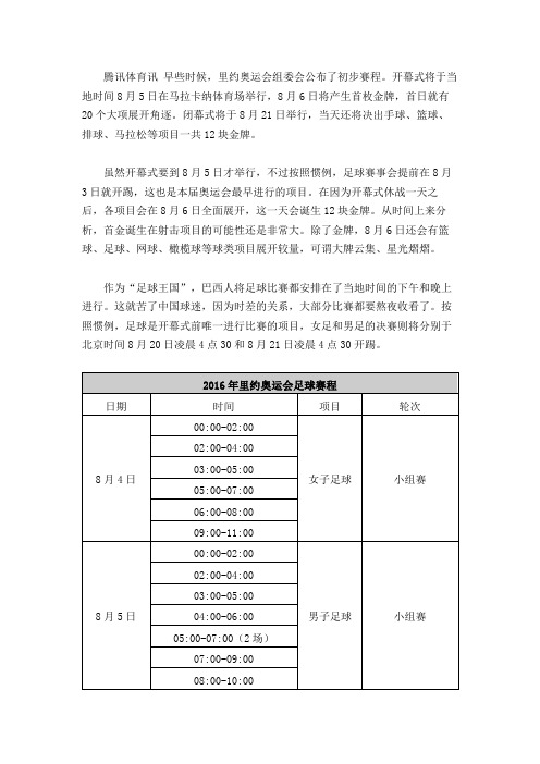 奥运赛程