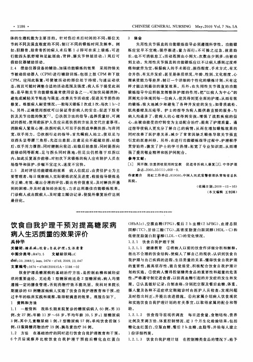 饮食自我护理干预对提高糖尿病病人生活质量的效果评价