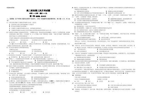 高二政治第三次月考试题