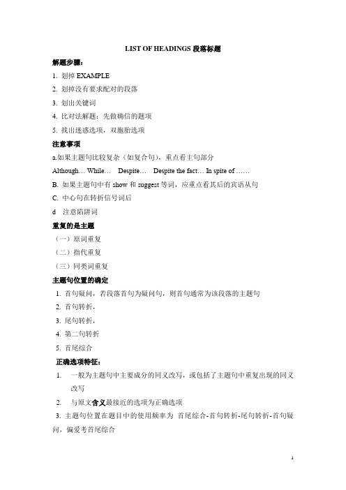 雅思阅读强化 做题技巧与注意事项全