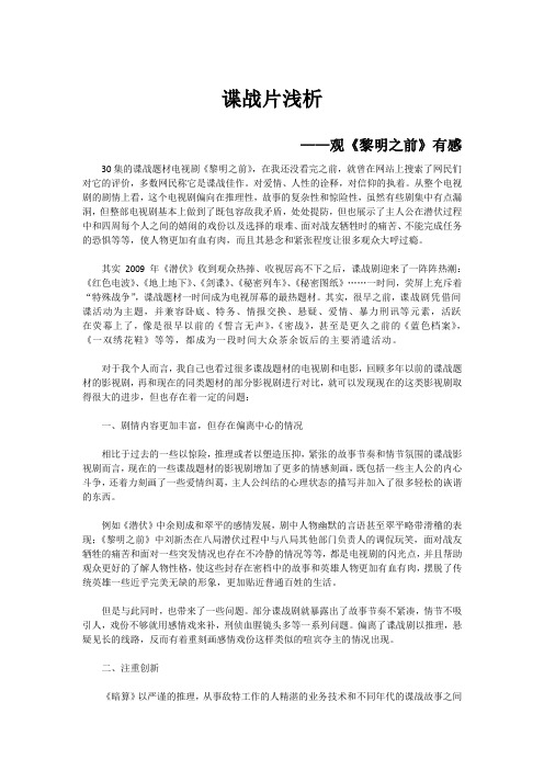 谍战片浅析