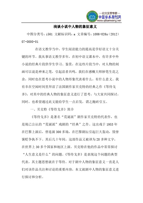 小说中人物象征意义