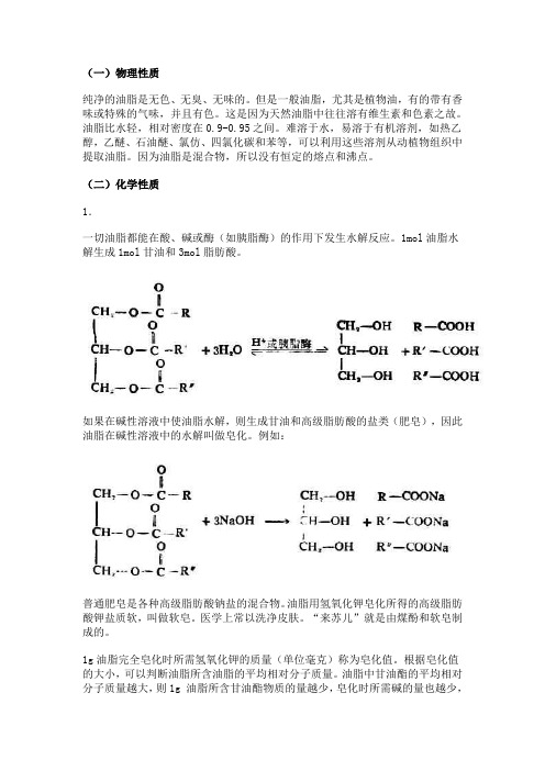 油脂资料