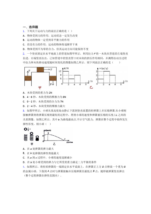运动和力知识点及练习题含答案