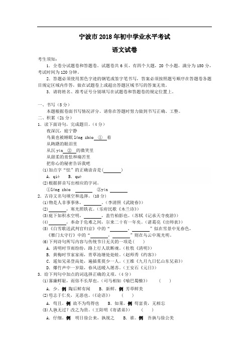 2018年浙江省宁波市中考语文真题及参考答案