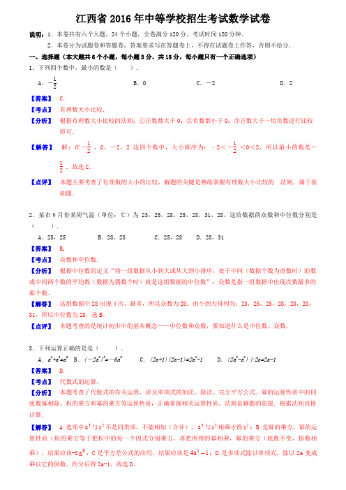 2016年江西省中考数学试卷及答案