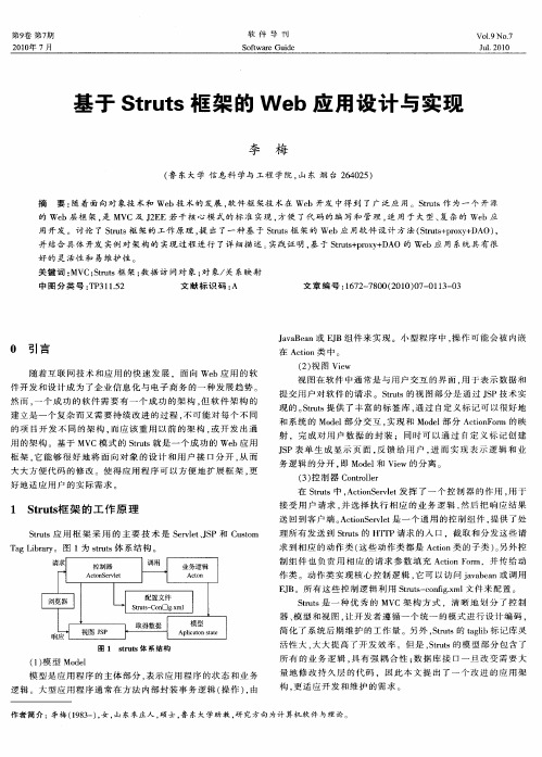 基于Struts框架的Web应用设计与实现